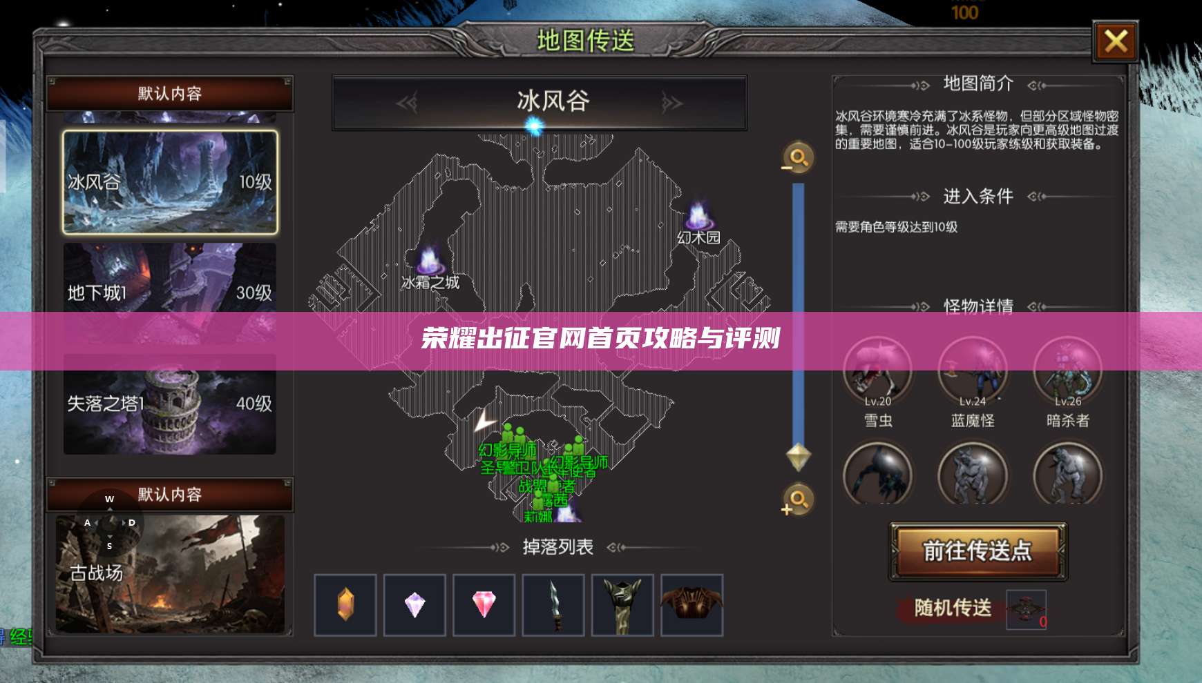 荣耀出征官网首页攻略与评测