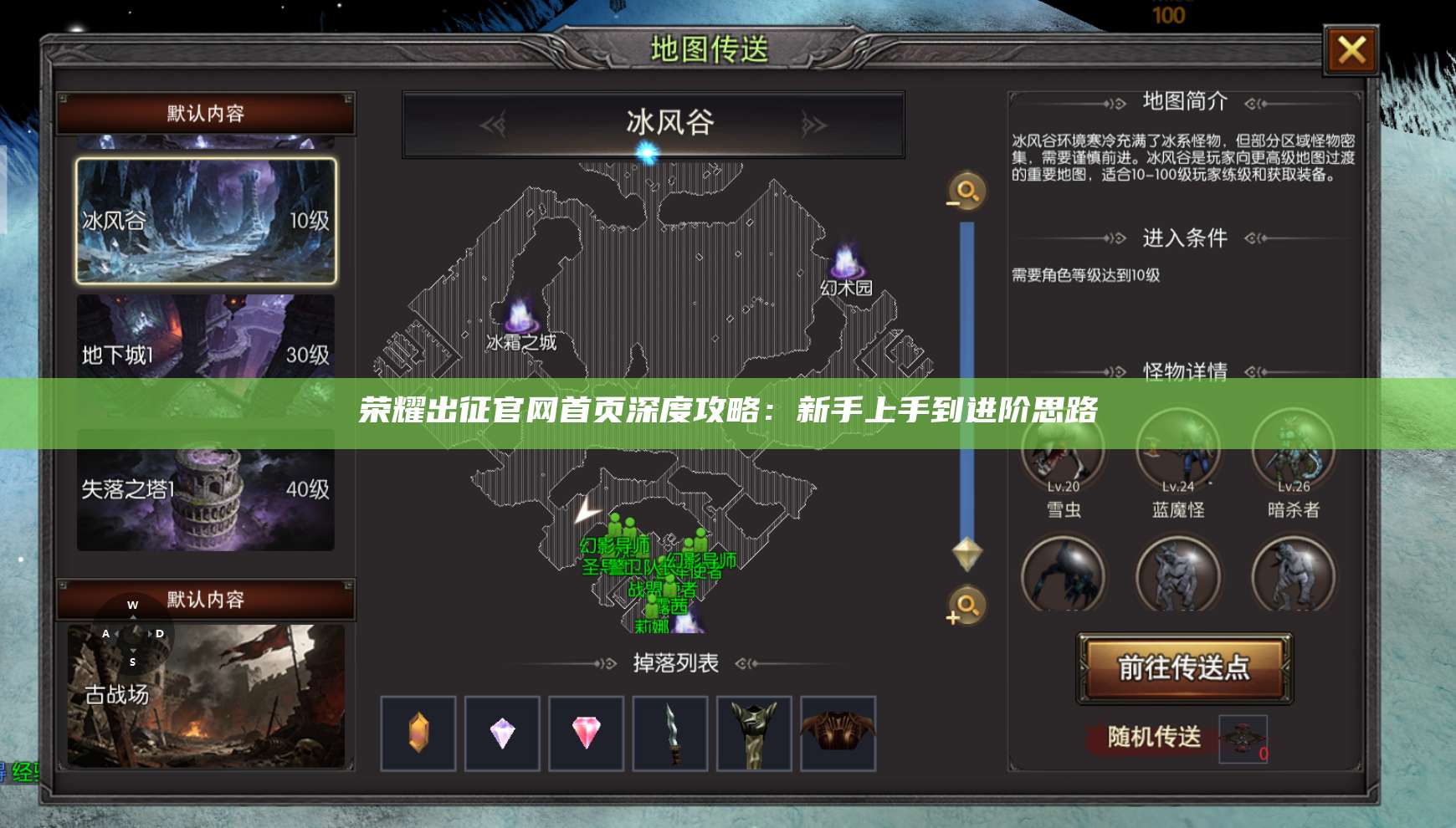 荣耀出征官网首页深度攻略:新手上手到进阶思路