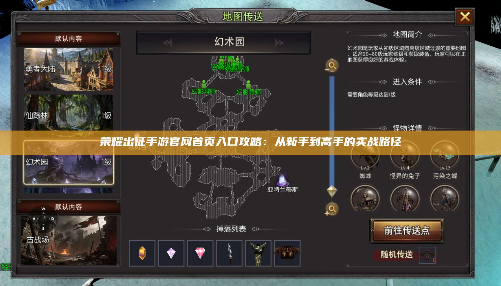 荣耀出征手游官网首页入口攻略：从新手到高手的实战路径